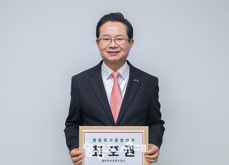 최호권 영등포구청장 25일 영등포구선거관리위원회에 영등포구청장 예비후보 등록을 마쳤다./이미지=페이스북 갈무리