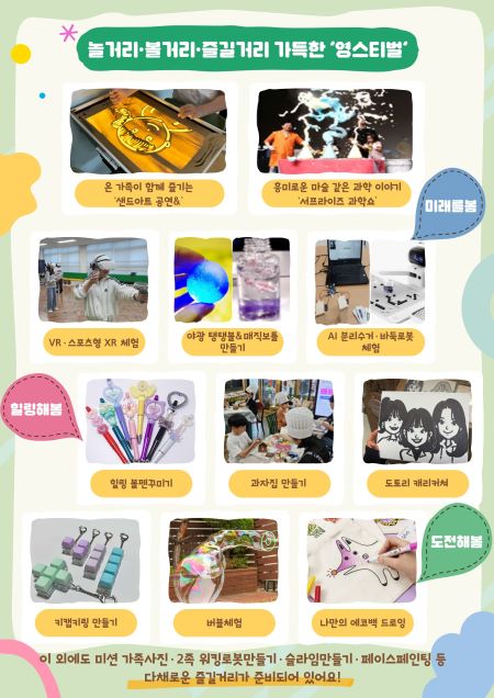 2026 영등포 청소년축제 ‘영스티벌’ 프로그램 안내(@영등포구)