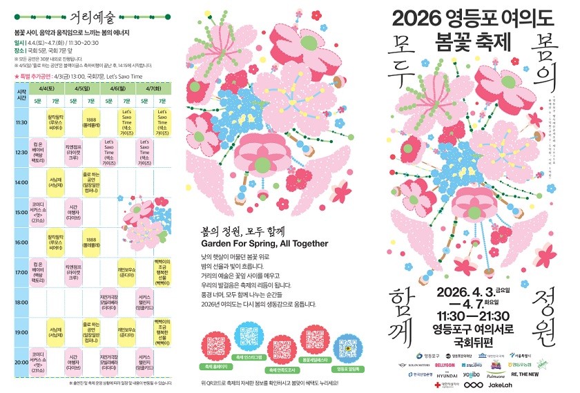 ▲봄꽃 축제 리플렛