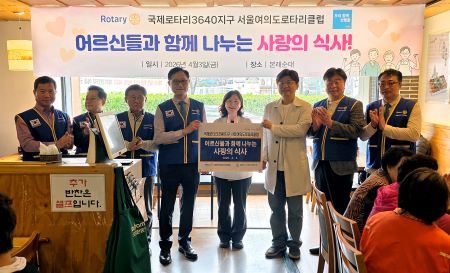 서울여의도로타리클럽 후원으로 진행된 ‘어르신들과 함께 나누는 사랑의 식사’(@영등포구사회복지협의회)