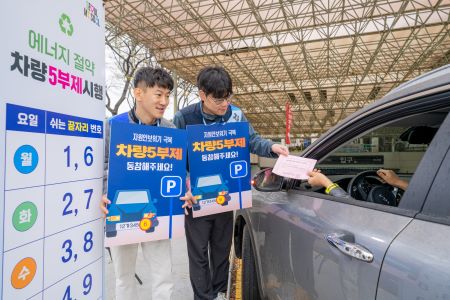공영주차장 승용차 5부제 시행 현장 캠페인(@서울시설공단)