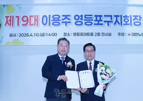 ▲이용주 회장이 당선증을 전달받은 후 기념 촬영을 하고 있다. Ⓒ영등포시대