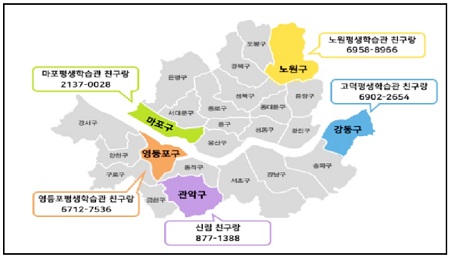 서울시교육청이 운영 중인 ‘학교밖청소년도움센터 친구랑’ 5개 센터(서울시교육청)