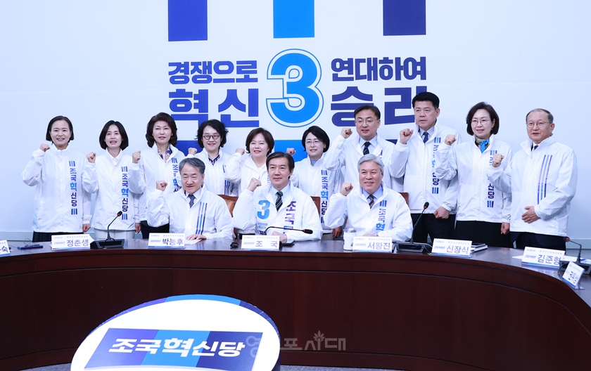 ▲조국혁신당이 4월 27일 국회에서 중앙선거대책위원회 1차 회의를 열고 6.3지방선거 필승구호를 외치고 있다.Ⓒ영등포시대 