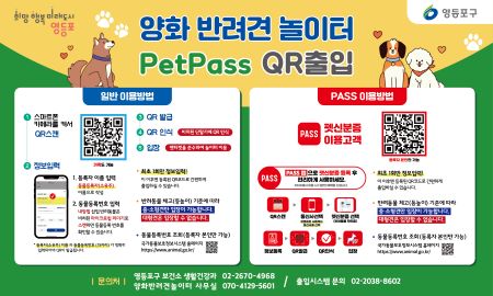 반려동물 출입인증 시스템 이용 안내문(@영등포구)