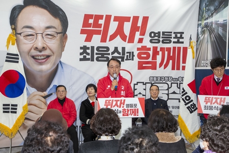 ▲최웅식 국민의힘 영등포구청자 후보가 선거사무소 개소식에서 인사말을 하고 있다./최웅식 후보 캠프 제공