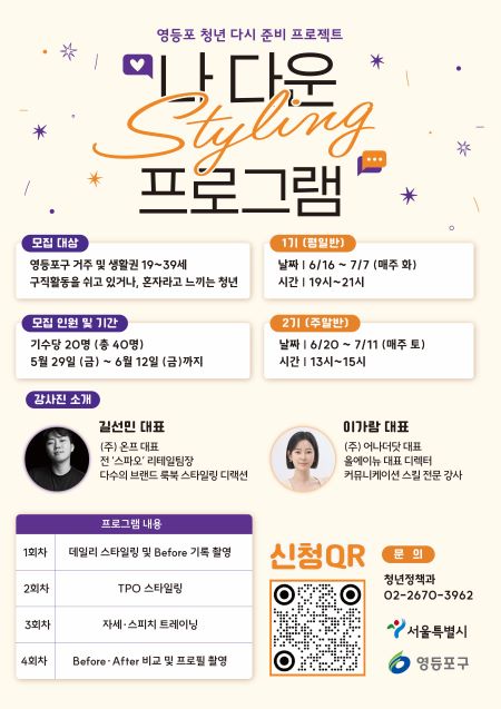 나 다운 스타일링 포스터(@영등포구)