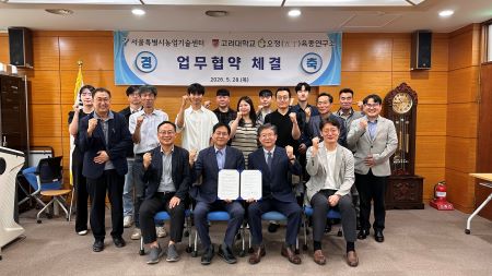 서울시농업기술센터-고려대학교 오정(五丁)육종연구소 업무협약(@서울시)