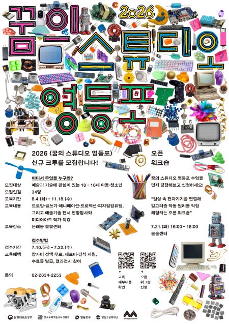 ‘2026 꿈의 스튜디오 영등포’ 모집 포스터(@영등포문화재단)