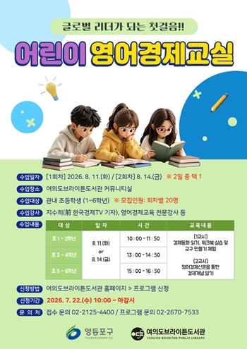 ▲홍보포스터 ⓒ영등포구