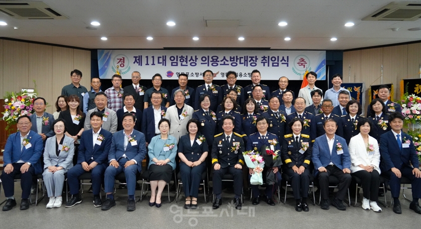 ▲7월 21일 영등포소방서에서 열린 임현상 영등포구 제11대 의용소방대장 취임식에 참석한 관계자들이 기념 촬영을 하고 있다. ⓒ영등포소방서