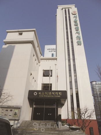 ▲서울시의회 전경/영등포시대db