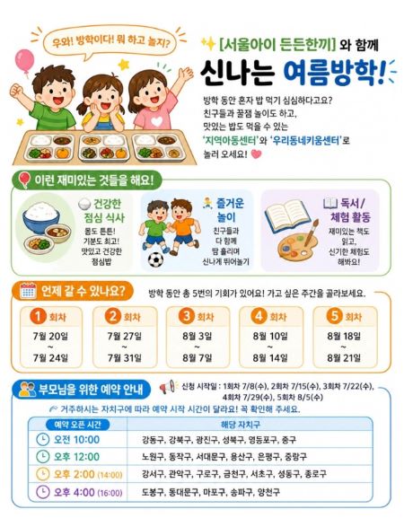서울아이 든든한끼 포스터(@서울시)
