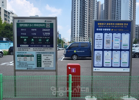 ▲공유주차장 모습 ⓒ영등포구시설관리공단