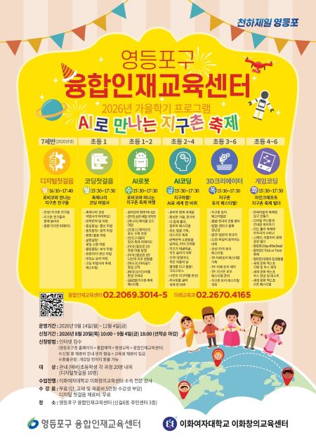 융합인재교육 홍보 포스터(@영등포구)
