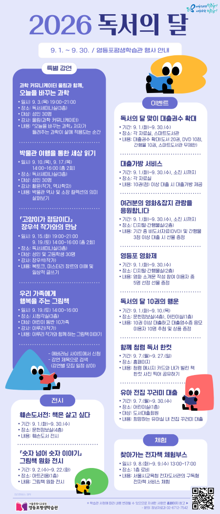 2026 독서의 달 홍보 포스터(@영등포평생학습관)