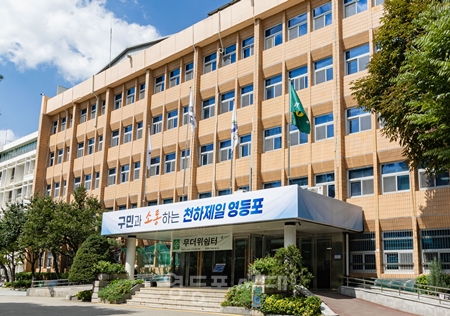 영등포구청 전경(@영등포시대)