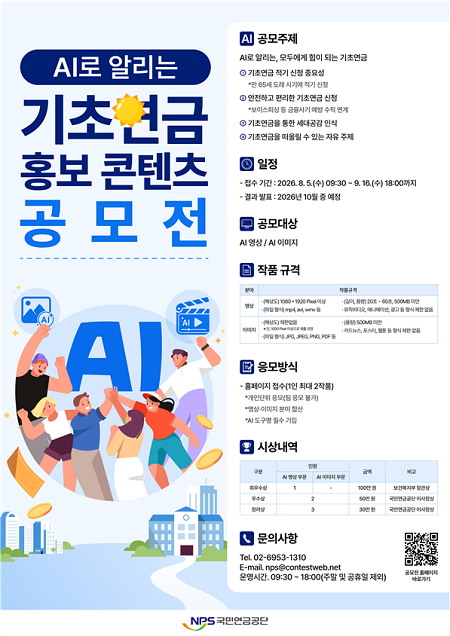 기초연금 홍보 콘텐츠 공모전 포스터(@국민연금공단)
