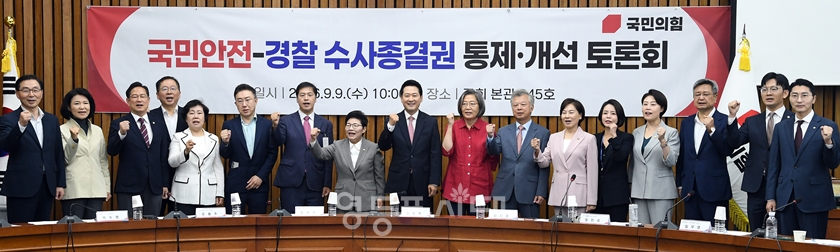 ▲국민의힘 정책위가 개최한 ‘국민안전-경찰 수사종결권 통제·개선 토론회’에 참석한 관계자들이 기념 사진을 찍고 있다. ⓒ영등포시대 
