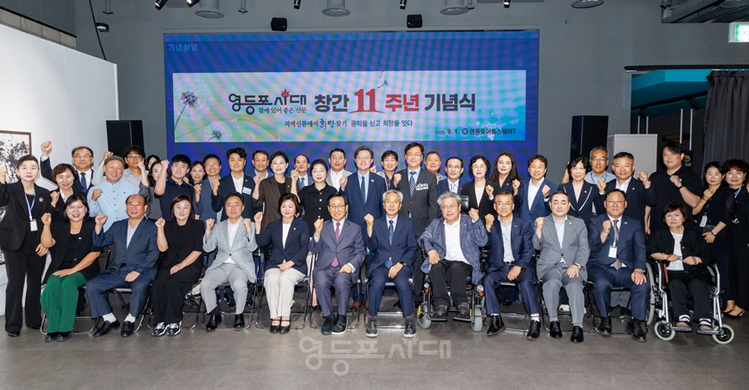 ▲영등포시대 창간 11주년 기념식 ‘공익을 싣고!, 희망을 잇다!”에 참석한 관계자들이 기념사진을 찍고 있다. ⓒ영등포시대