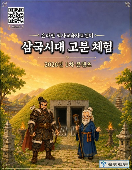 1차 콘텐츠 공개 포스터(@서울시교육청)
