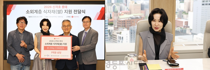 ▲영등포구 쪽방촌에 소외계층 식자재(쌀) 지원 전달식’을 하는 장혜선 롯데장학재단 이사장(왼쪽에서 두 번째)과 장혜선 이사장(오른쪽) ⓒ롯데장학재단