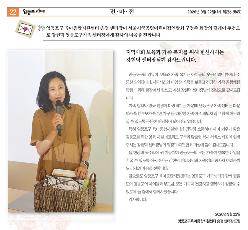 영등포시대 263.264호, 2026년 9월 22일 발행/배포
