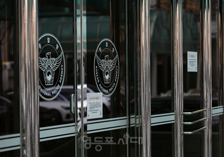 ▲경찰청 ⓒ영등포시대 db
