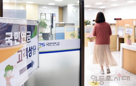 ▲국민연금공단 ⓒ영등포시대 DB