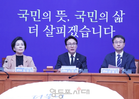 ▲김민석 민주당 대표(가운데)가 10월 2일 국회에서 열린 최고위원회의 모두 발언에서 “새로운 형사사법 시스템이 안착할 수 있도록 최선을 다하겠다”고 밝히고 있다. ⓒ영등포시대