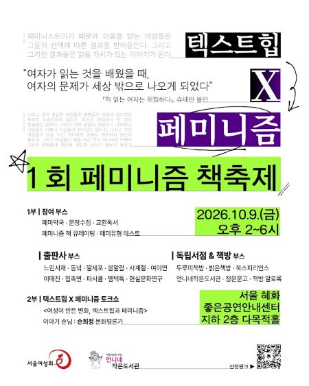 ‘제1회 페미니즘 책축제’ 홍보 포스터(@서울여성회)