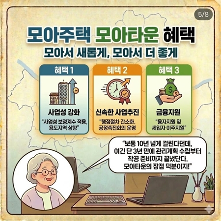 ▲모아주택·모아타운 안내 카드 ⓒ서울시 