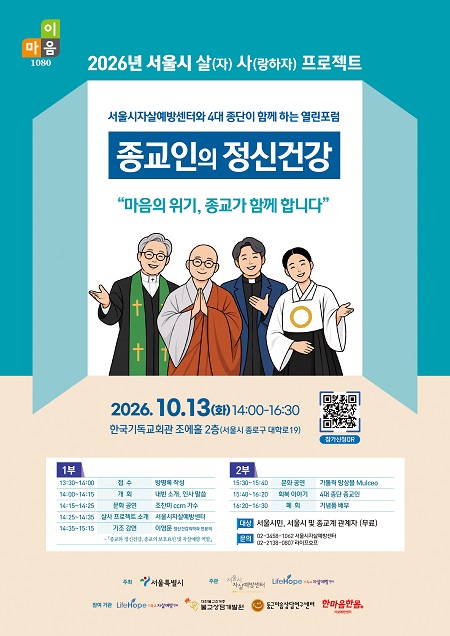 살사프로젝트 홍보 포스터(@서울시자살예방센터)