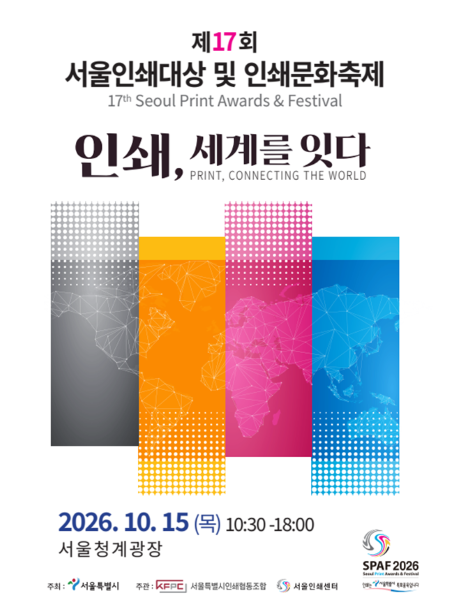 제17회 서울인쇄대상 및 인쇄문화축제 포스터(@서울시)