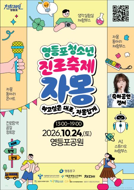 진로축제 ‘자몽’ 홍보 포스터(@영등포구)