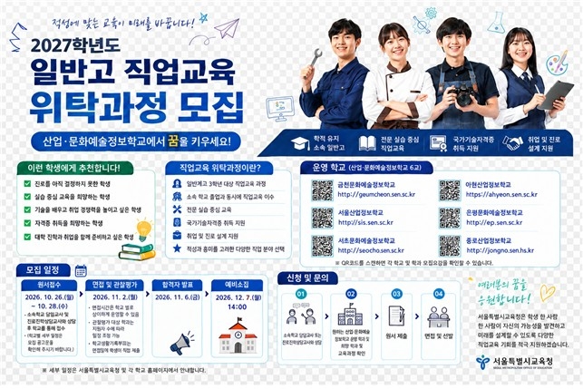 직업교육 위탁과정 모집 요강(@서울시교육청)