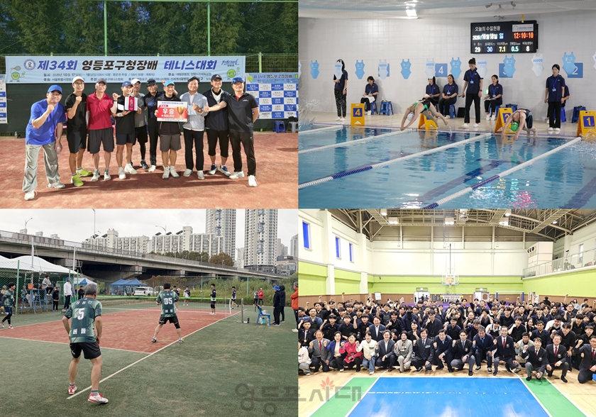  ▲테니스대회, 수영대회, 족구대회, 검도대회(왼쪽부터 시계방향)ⓒ영등포구 체육회