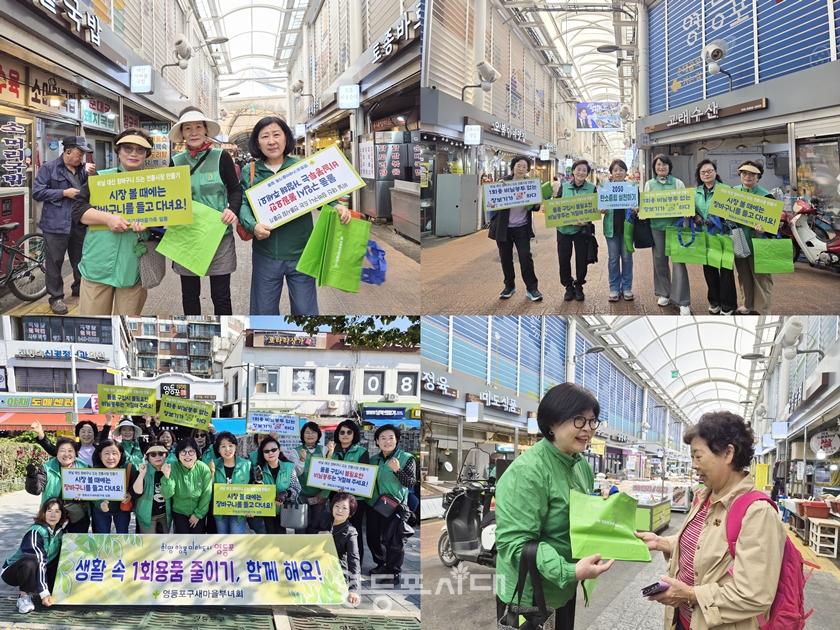 ▲영등포구 새마을부녀회원들이 10월 20일 영등포전통시장 일대에서 펼친 ‘생활 속 1회용품 줄이기’ 캠페인 ⓒ영등포시대