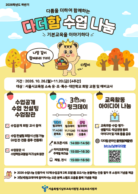 ‘다더함 수업나눔’ 안내 홍보물(@남부교육지원청)