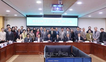 ▲10월 29일 국회에서 열린 ‘범죄피해자 안전조치에 대한 고찰’ 세미나에 참석한 관계자들이 기념 촬영을 하고 있다. ⓒ강득구 의원실