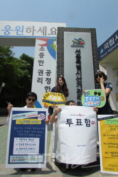 4일 오후 선거파티는 안심선거시민감시단이 서울시선거관리위원회 앞에서 손팻말을 들고 안심 선거 투표 시민운동을 펼치고 있다.