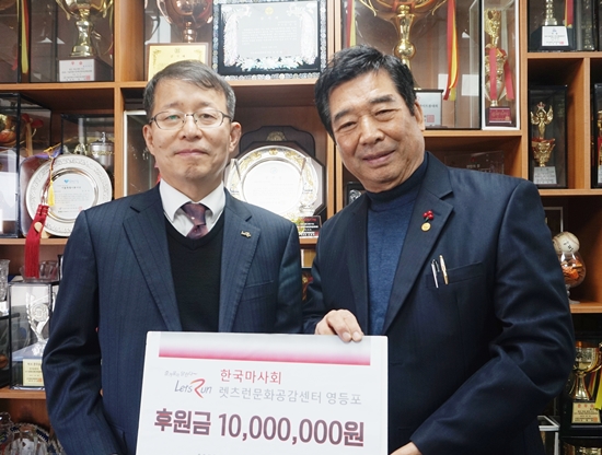 이용선 한국마사회 렛츠런 영등포문화공감센터장(사진 왼쪽)과 김금상 구립 영등포구장애인사랑나눔의집회장(사진 오른쪽)이 기부금 전달 후 기념사진을 찍고 있다. &copy; 구립 영등포구장애인사랑나눔의집