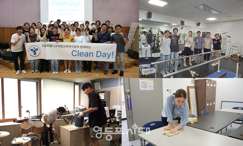 ▲서울시교육청 교육연수원 자원봉사자들이 30일 영등포장애인복지관 환경 개선 활동을 하고 있다. ⓒ서울시립영등포장애인복지관 제공