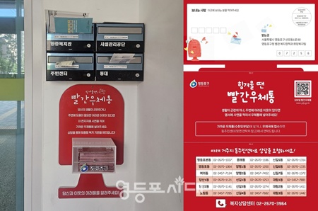 ▲영등포구 빨간우체통 설치 모습(왼쪽)과 빨간우체통 편지지(수취인부담). ©영등포구 제공