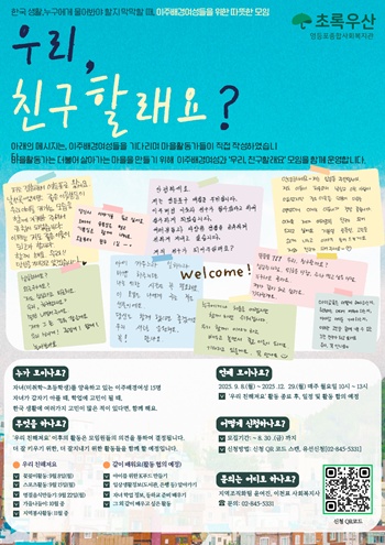▲우리 친구할래요 한국어버전 포스터