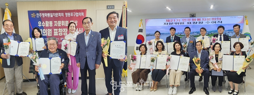 ▲8월 21일 영등포구협의회에서 개최한 제21기 민주평화통일자문회의 영등포구협의회 우수활동 자문위원 대상 표창장 수상자들이 기념사진을 찍고 있다./이미지=민주평화통일자문회의 영등포구협의회 제공