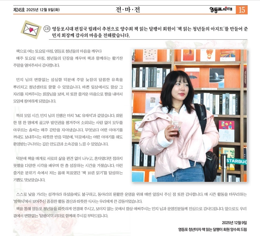  영등포시대 245호, 25년 12월 9일 발행/배포 