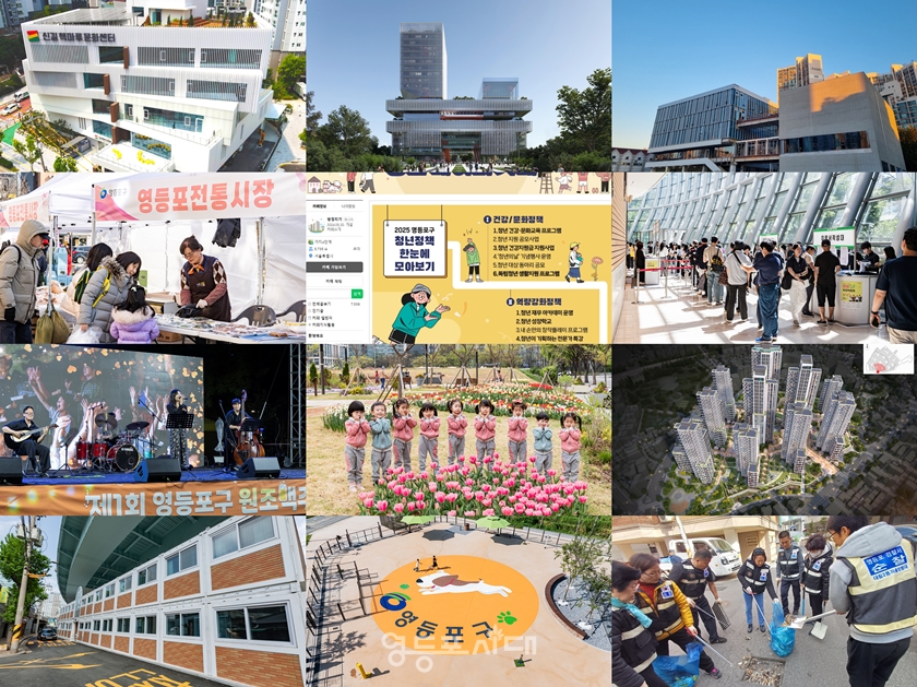 ▲영등포구민이 뽑은 12대 뉴스 1위부터 12위까지(사진 시계뱡향)