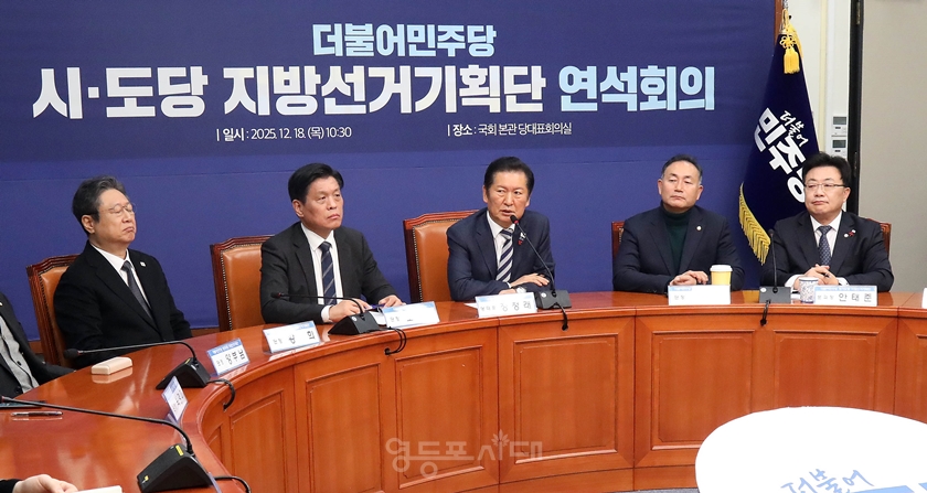 ▲정청래 민주당 대표(가운데)가 12월 18일 국회에서 시·도당 지방선거 기획단 연석회의를 열고 “2026년 대한민국의 시대정신은 이재명 정부의 성공이다”라고 강조하고 있다. Ⓒ영등포시대