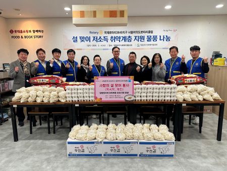 설맞이 저소득 취약계층 지원 물품 나눔 전달식을 한 서울여의도로타리클럽(@영등포구사회복지협의회)